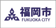 福岡市のロゴ