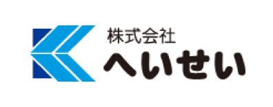 株式会社へいせい